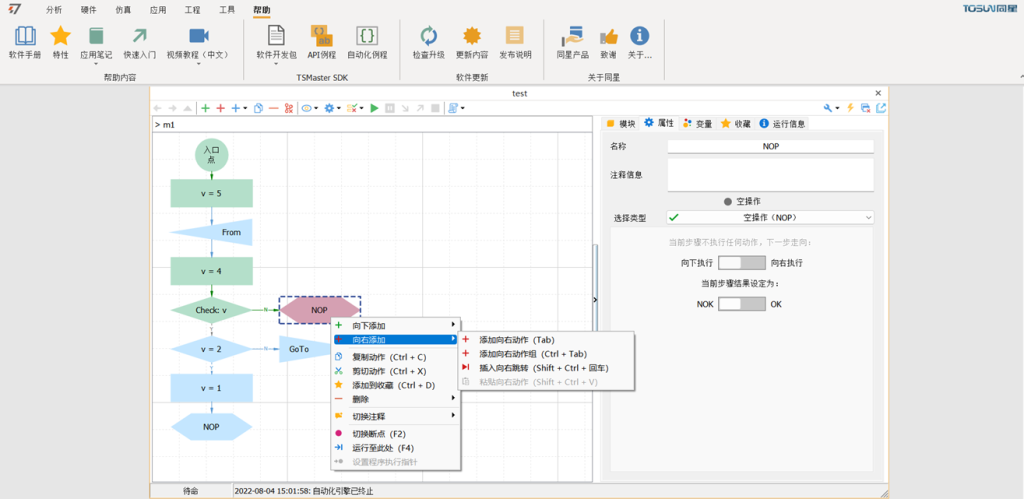 TSMaster自动化模块篇