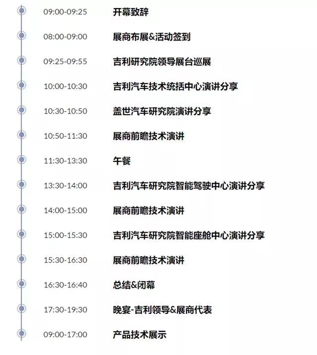 走进吉利汽车技术展示交流日