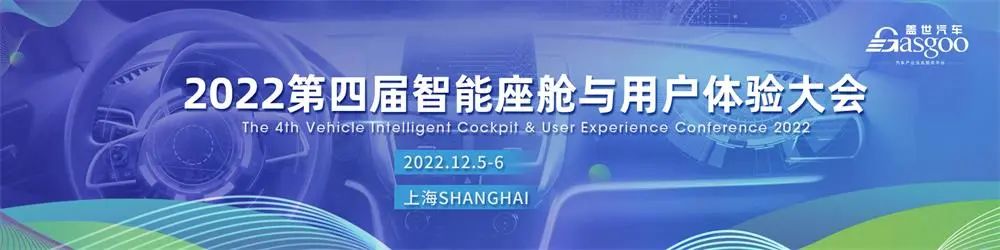 2022 The 4th Intelligent Cockpit and User Experience Conference, The 3rd Automotive Electric Drive Hybrid Technology Forum