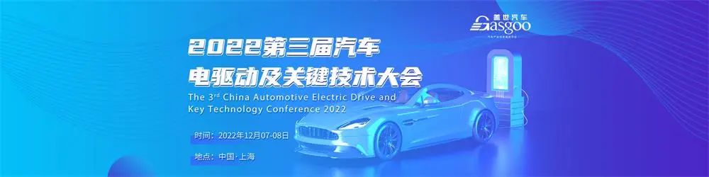 2022 The 4th Intelligent Cockpit and User Experience Conference, The 3rd Automotive Electric Drive Hybrid Technology Forum