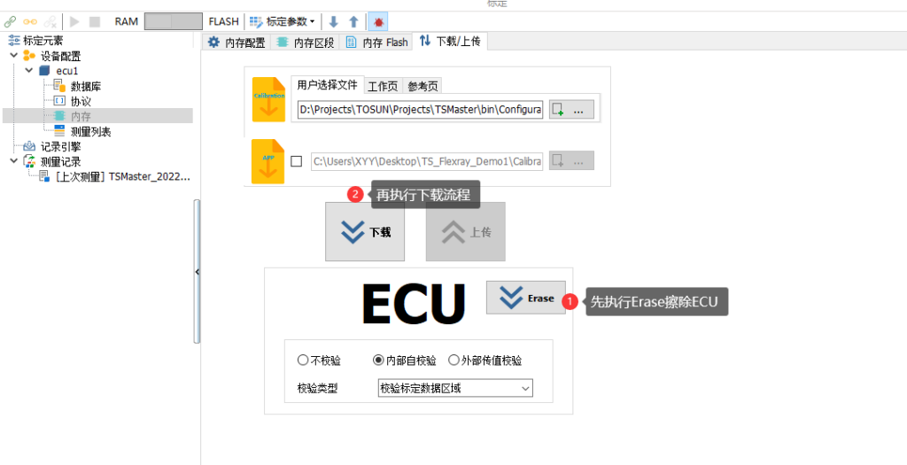 TSMaster core functions of the management of calibration data