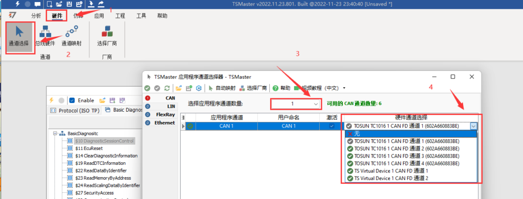TSMaster使用教程—UDS刷写流程
