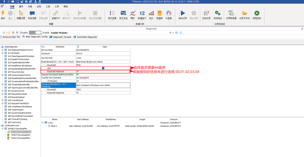 TSMaster使用教程—UDS刷写流程
