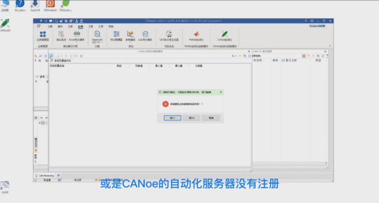 TSMaster鏂板CANoe鑷姩鍖栨帶鍒锛