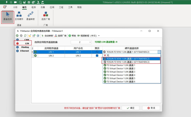 TSMaster瀹炵幇LIN RBS 鍓╀綑鎬荤嚎浠跨湡