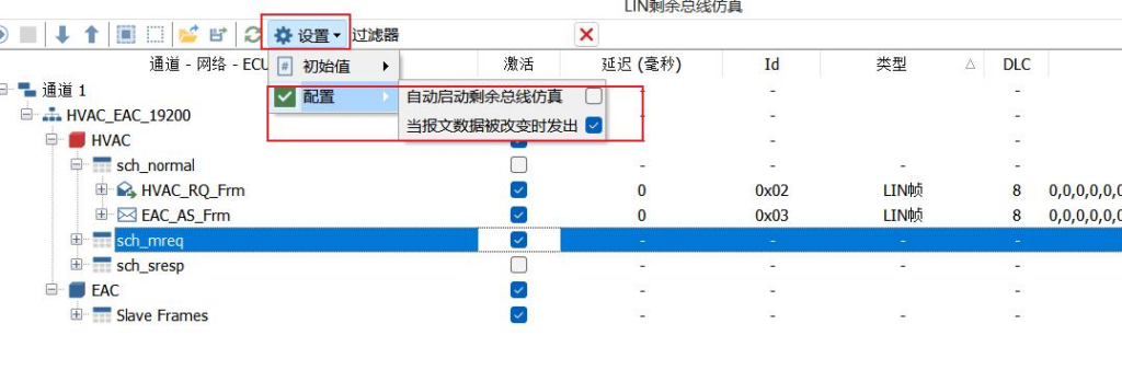TSMaster瀹炵幇LIN RBS 鍓╀綑鎬荤嚎浠跨湡