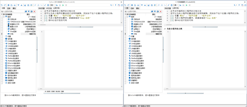 TSMaster小程序编辑代码智能提示功能