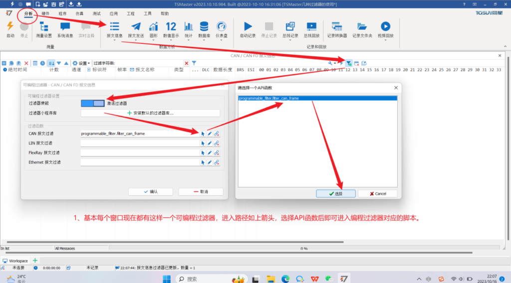 Comparison and use of several TSMaster filters