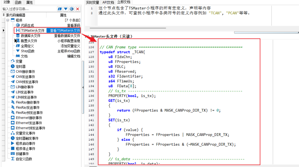 TSMaster小程序编辑代码智能提示功能