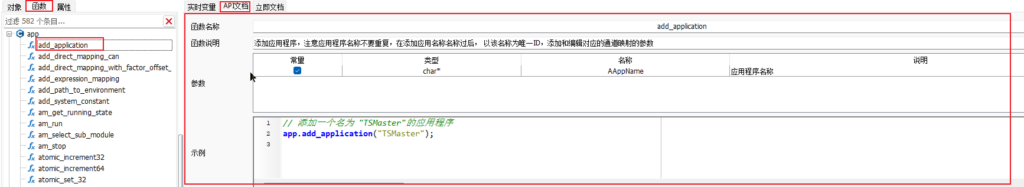 TSMaster小程序编辑代码智能提示功能