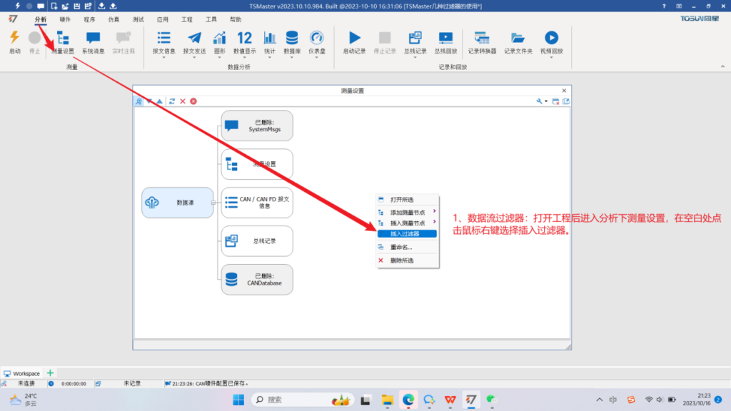 Comparison and use of several TSMaster filters