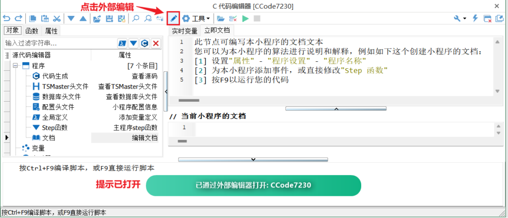 TSMaster小程序编辑代码智能提示功能