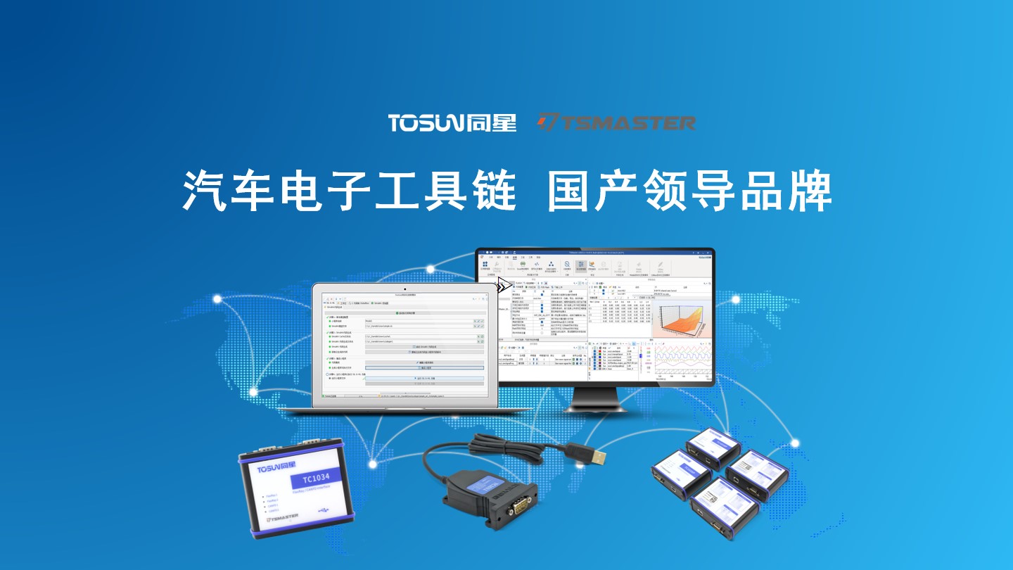 db旗舰汽车总线硬件工具 TSMaster