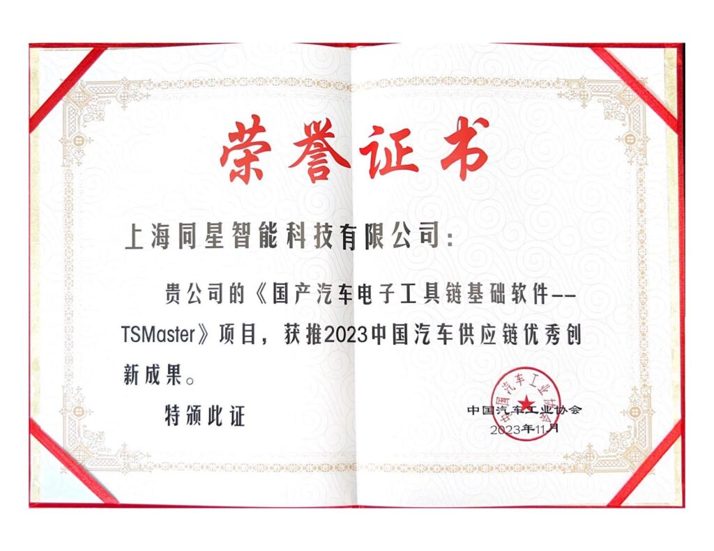 2023.6月-CICVICA中国智能网联汽车创新成果奖