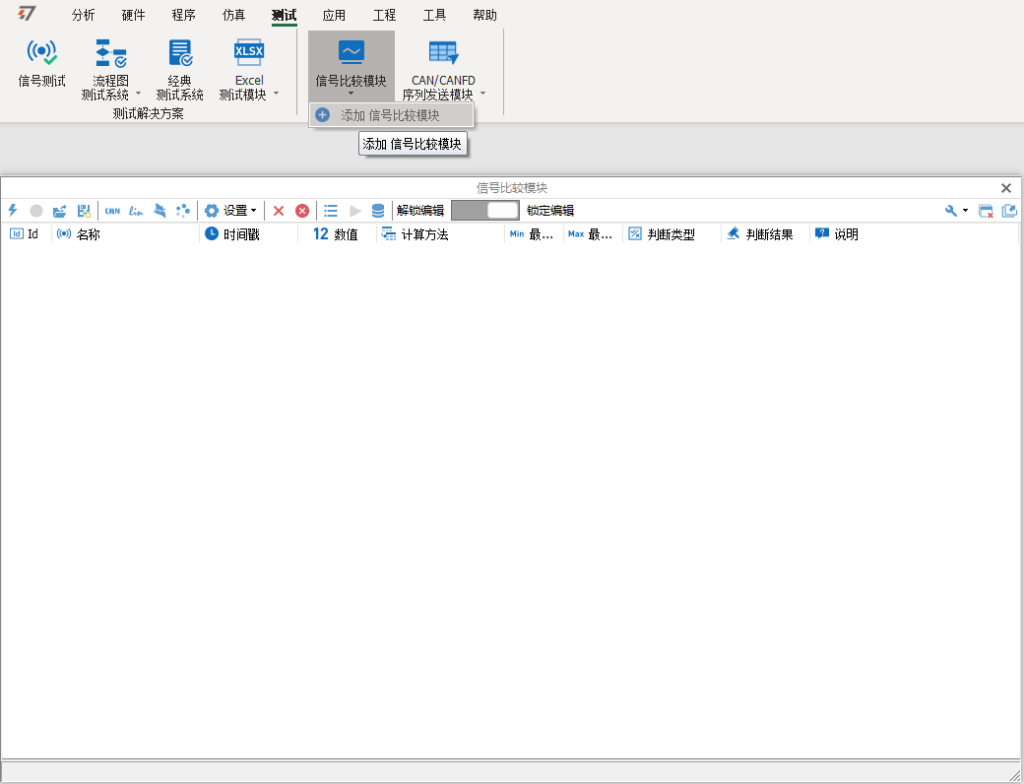 Adding a Signal Comparison Module