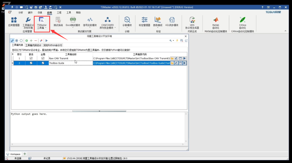 TSMaster工具箱集成开发环境系列1-工具箱设计开发
