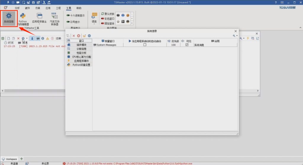TSMaster宸ュ叿绠遍泦鎴愬紑鍙戠幆澧冪郴鍒2-宸ュ叿绠辨瀬绠€寮€鍙戞祦绋
