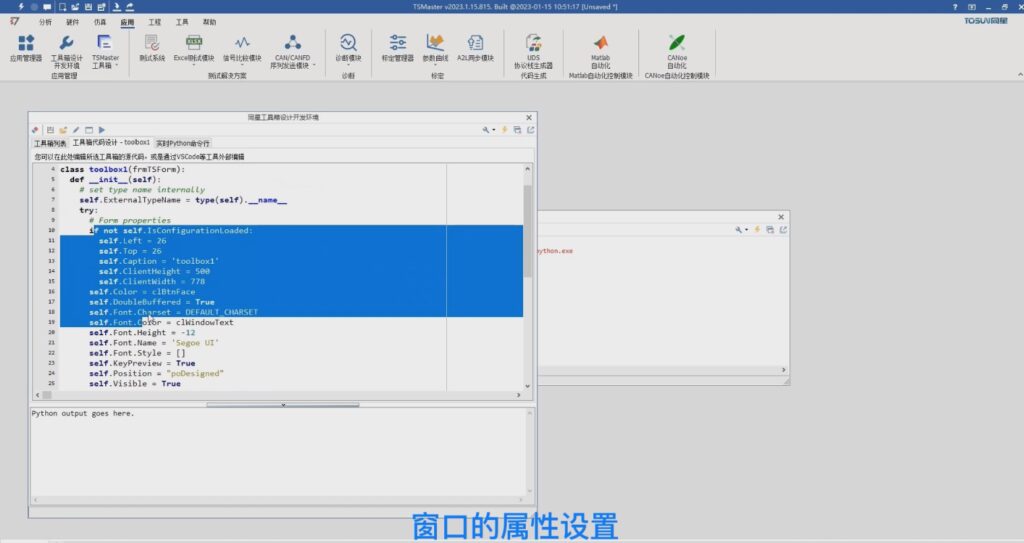 TSMaster宸ュ叿绠遍泦鎴愬紑鍙戠幆澧冪郴鍒2-宸ュ叿绠辨瀬绠€寮€鍙戞祦绋