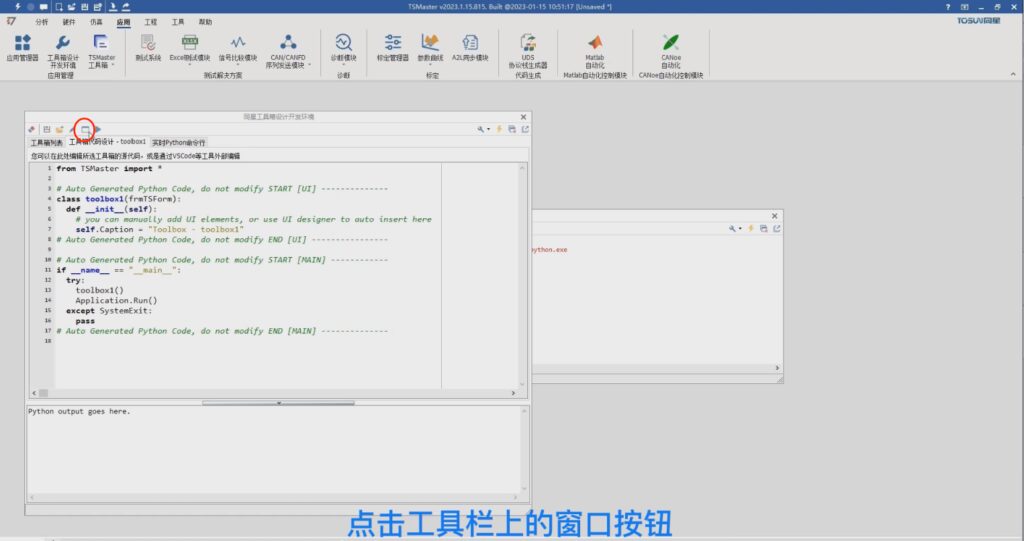 TSMaster宸ュ叿绠遍泦鎴愬紑鍙戠幆澧冪郴鍒2-宸ュ叿绠辨瀬绠€寮€鍙戞祦绋