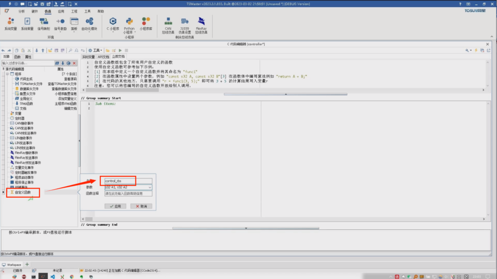 TSMaster Toolkit IDE Series 3-Toolkit call applet library