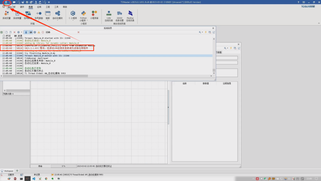 TSMaster Toolkit IDE Series 3-Toolkit call applet library