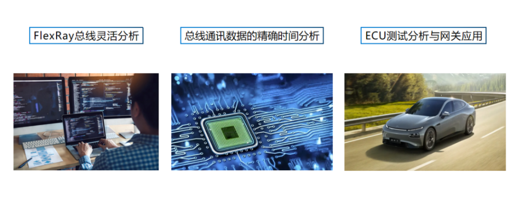 FlexRay系列产品TP1034和以太网系列产品TP1051全新亮相