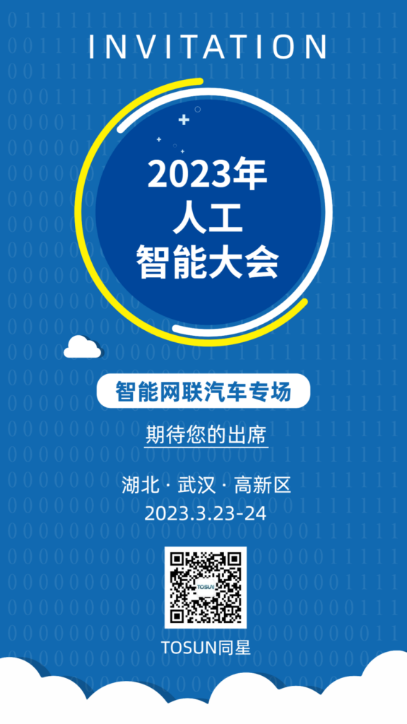 db旗舰智能即将亮相2023汽车人工智能大会，推动汽车产业深度融合