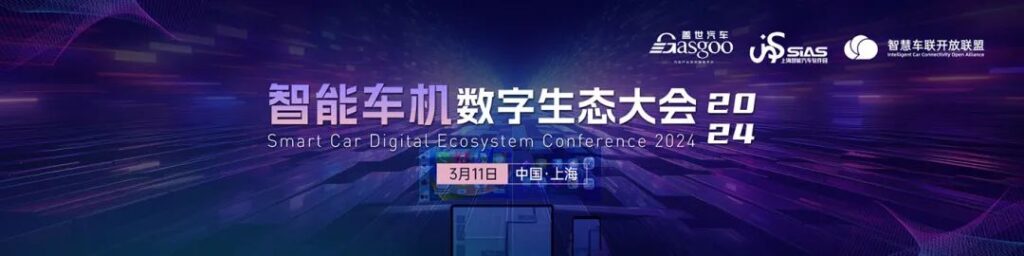 TOSUN future weekly exhibition activities preview 2024 Intelligent Vehicle Digital Ecological Conference