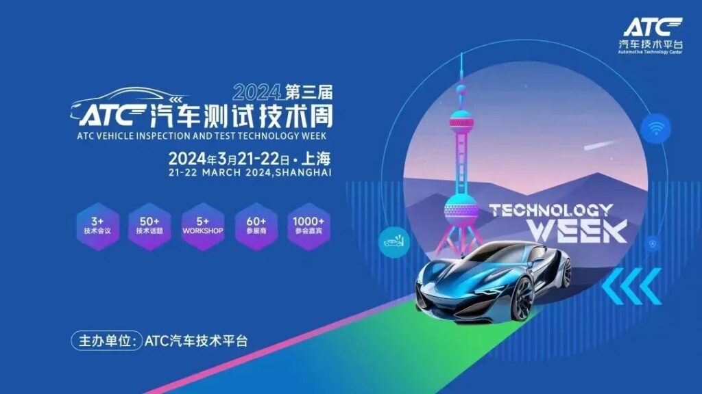 2024 3rd ATC Automotive Test Technology Week