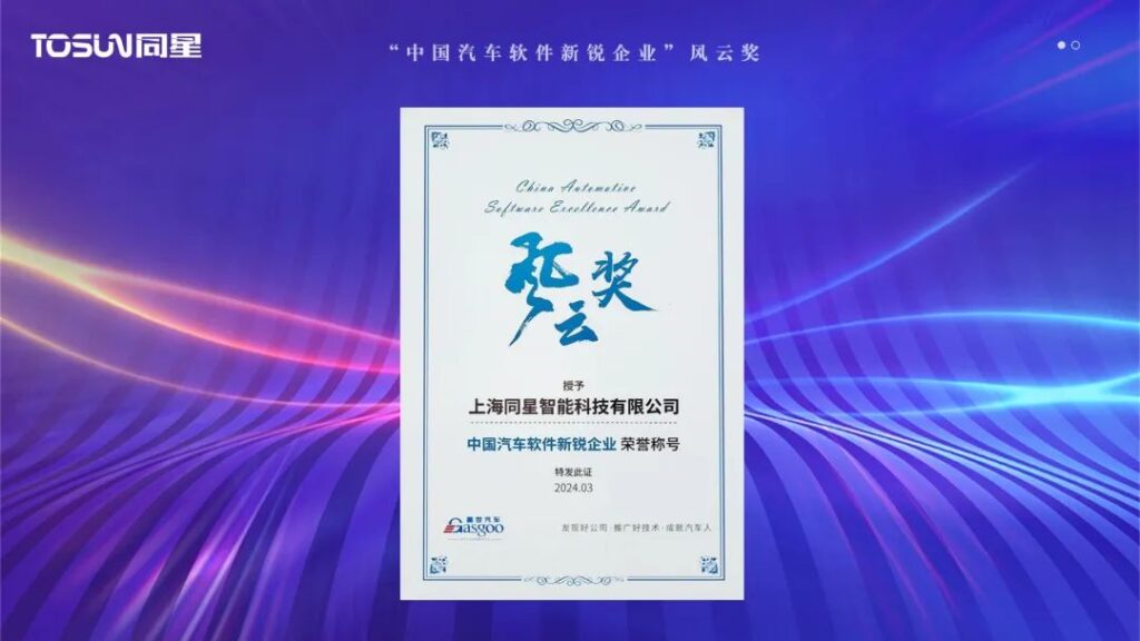 db旗舰智能荣获“中国汽车软件新锐企业”风云奖