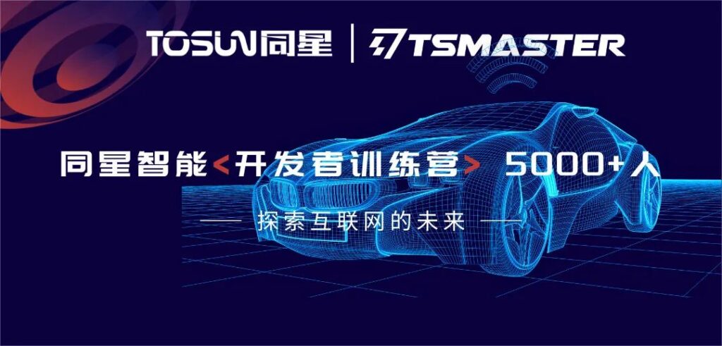 TOSUNdb旗舰 第一期开发者训练营